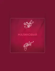 Listen to Паша Одессит, watch music videos, read bio, see tour dates & more!