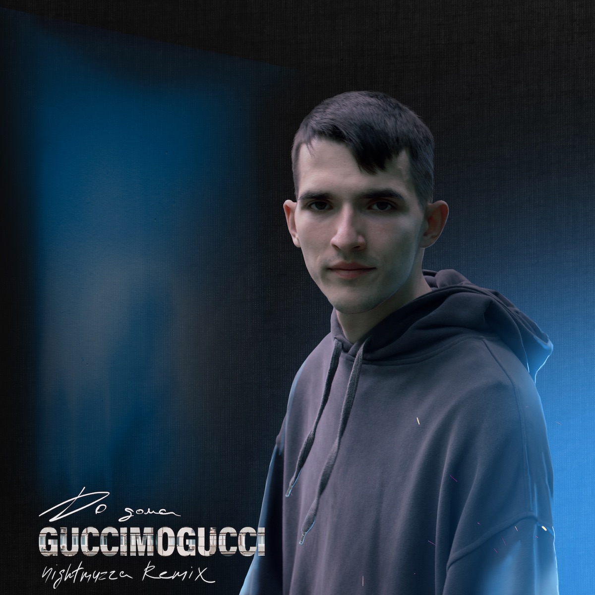 ДО ДОМА (nightmuzza Remix) - Single - Album by GucciMogucci - Apple Music