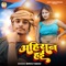 Ahiran Haee - Shiva Yadav lyrics