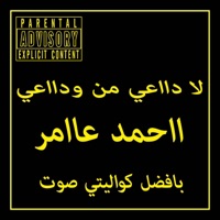 لا دااعي من ودااعي ااحمد عاامر بافضل كواليتي صوت - Single - Mohamed Elsayed