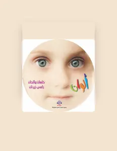 Listen to عمو رامي, watch music videos, read bio, see tour dates & more!