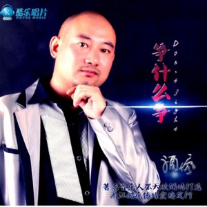 Jiu Feng (酒瘋) - Zheng Shen Mo Zheng (爭什麽爭) - Line Dance Choreographer