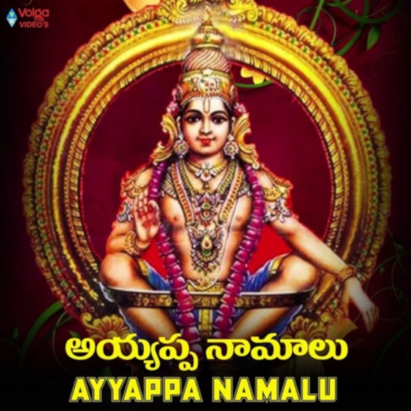 Ayyappa Namalu - EP