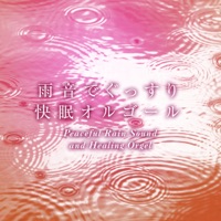 Peaceful Rain Sound and Healing Orgel Vol.2,  -Xmas Music-