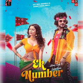 Ek Number Bhuban & Archana Padhi