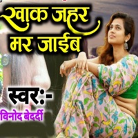 Khak Jhahar Mar Jaieb - Single - Vinod Bedardi