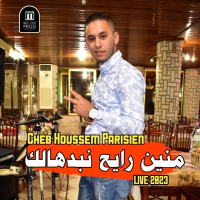 منين رايح نبدهالك (Live) - Single