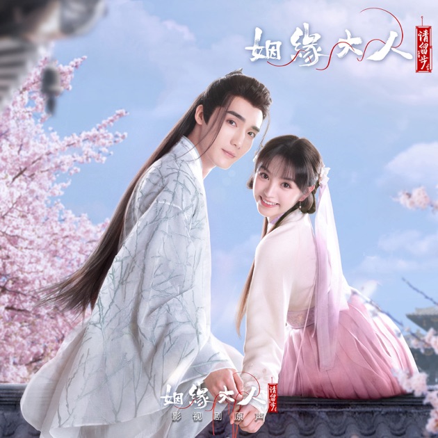 天宝伏妖录(动画《天宝伏妖录》原声音乐) - EP - Album by Zhou