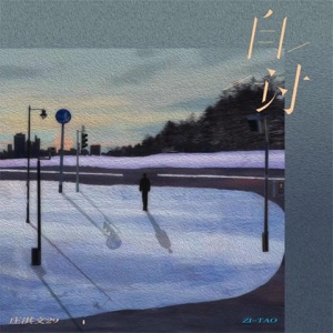 自讨 - Single