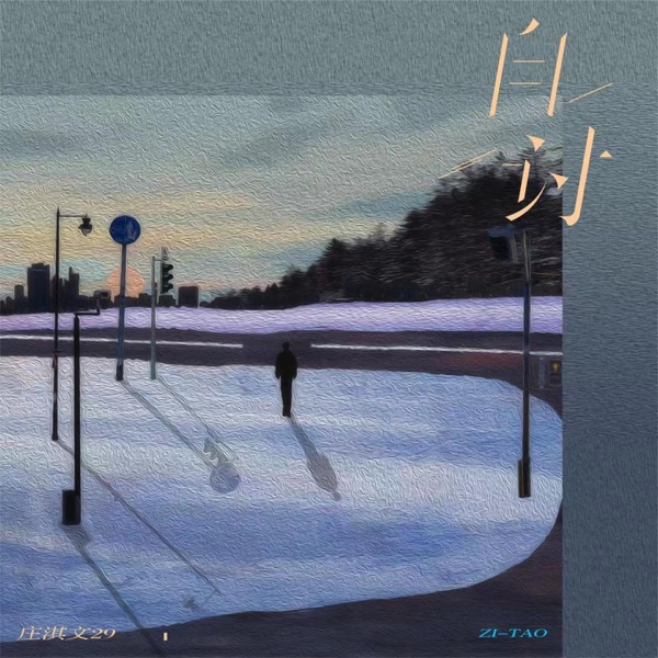 自讨 - Single