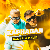 Карнавал song art
