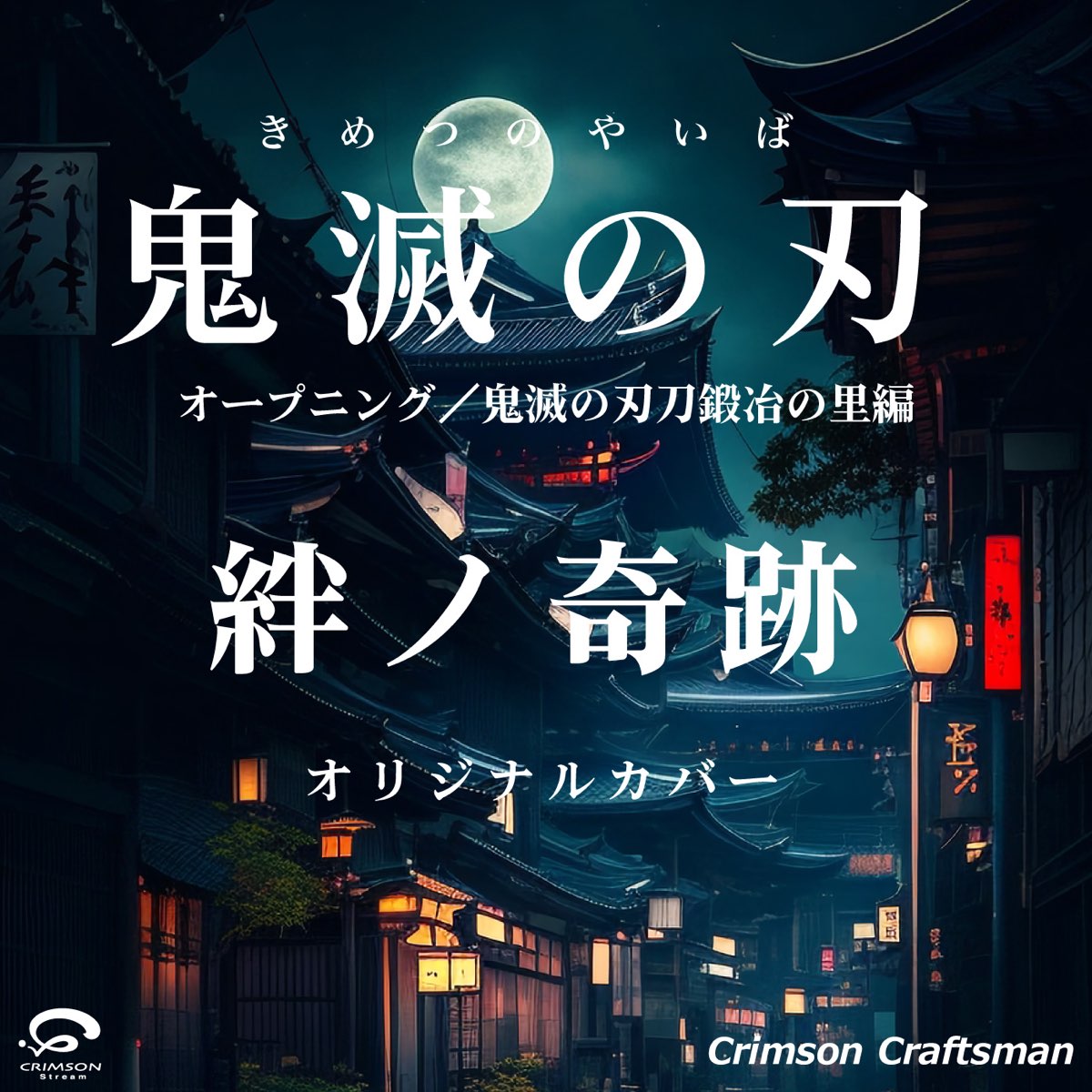 Listen to Kimetsu no Yaiba: Katanakaji no Sato-hen Opening Kizuna no  Kiseki on Apple Music & Spotify