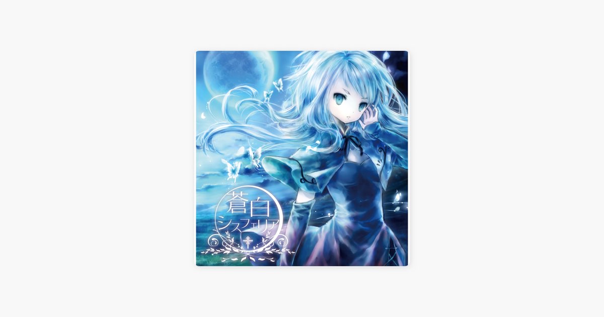 lunatic - 少女病の曲 - Apple Music