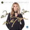 Natasa Theodoridou - An Eixa Meinei