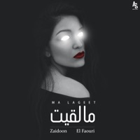 ما لقيت - Single - El Faouri