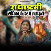 Radha Ashtmi Radhika Ke Dar Pe Manaiye - Single