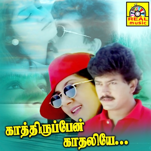 Katthiruppen Kathaliye (Original Motion Picture Soundtrack) - EP
