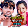 Piyawe Ke Mane Lagni Bhagwan - Single