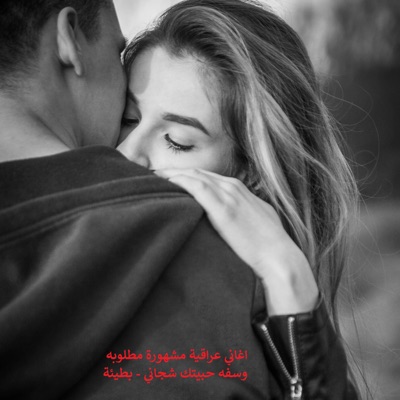 Dot Music - اغاني عراقية مشهورة مطلوبه وسفه حبيتك شجاني - بطيئة