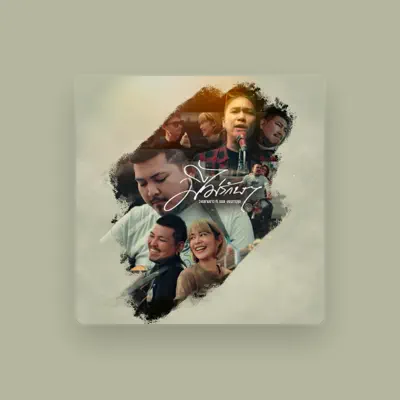 Listen to วงฉลามขาว, watch music videos, read bio, see tour dates & more!