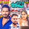 SDM Dhokhebaj - Single