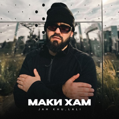 МАКИ ХАМ - Single