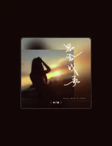 Listen to 黃子馨, watch music videos, read bio, see tour dates & more!