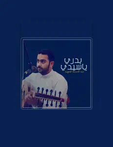 Listen to عبد المجيد الفهيد, watch music videos, read bio, see tour dates & more!