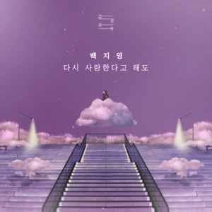 We Are Done (Emotions : Baek Z Young) - Single