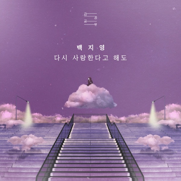 We Are Done (Emotions : Baek Z Young) - Single