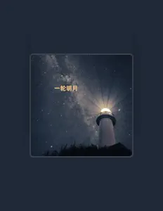 Listen to 浮生, watch music videos, read bio, see tour dates & more!