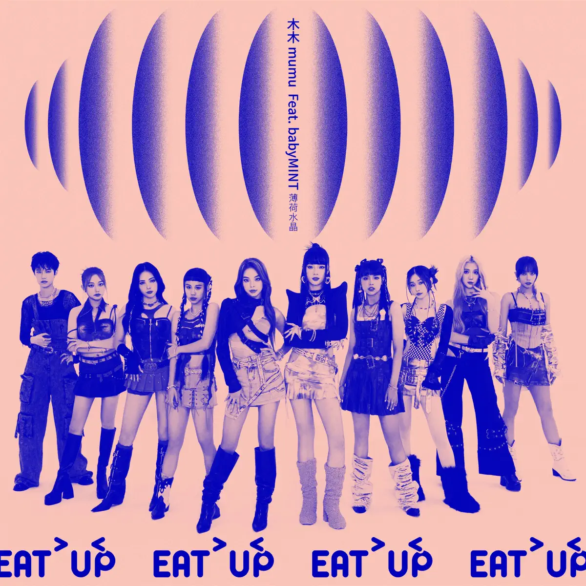 木木mumu - EAT -U-p (feat. 未來少女 薄荷水晶) - Single (2023) [iTunes Plus AAC M4A]-新房子
