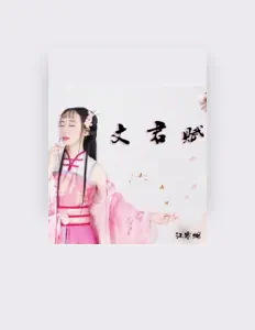 Listen to 江寒烟, watch music videos, read bio, see tour dates & more!