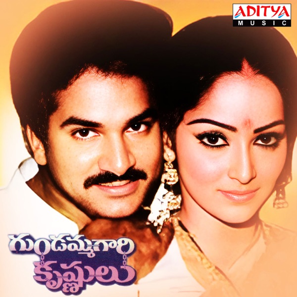 Gundamma Gari Krishnulu (Original Motion Picture Soundtrack) - EP