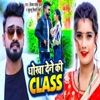 Dhokha Dene Ki Classes - Single