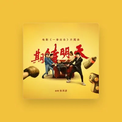 Listen to Peng Xi Yan, watch music videos, read bio, see tour dates & more!
