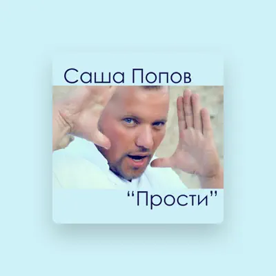 Listen to Саша Попов, watch music videos, read bio, see tour dates & more!