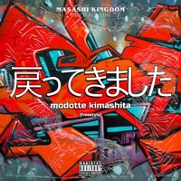 Modotte Kimashita (Freestyle) - Single - Daniel's Sake