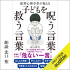 出口 保行 - 犯罪心理学者が教える子どもを呪う言葉・救う言葉 アートワーク