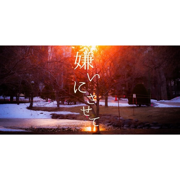 Kirainisasete (feat. Amaneiro) - Single