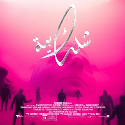 Shlk Bya - شلك بيه - Single