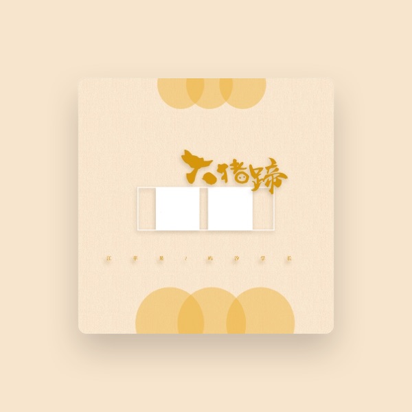 江苹果's avatar
