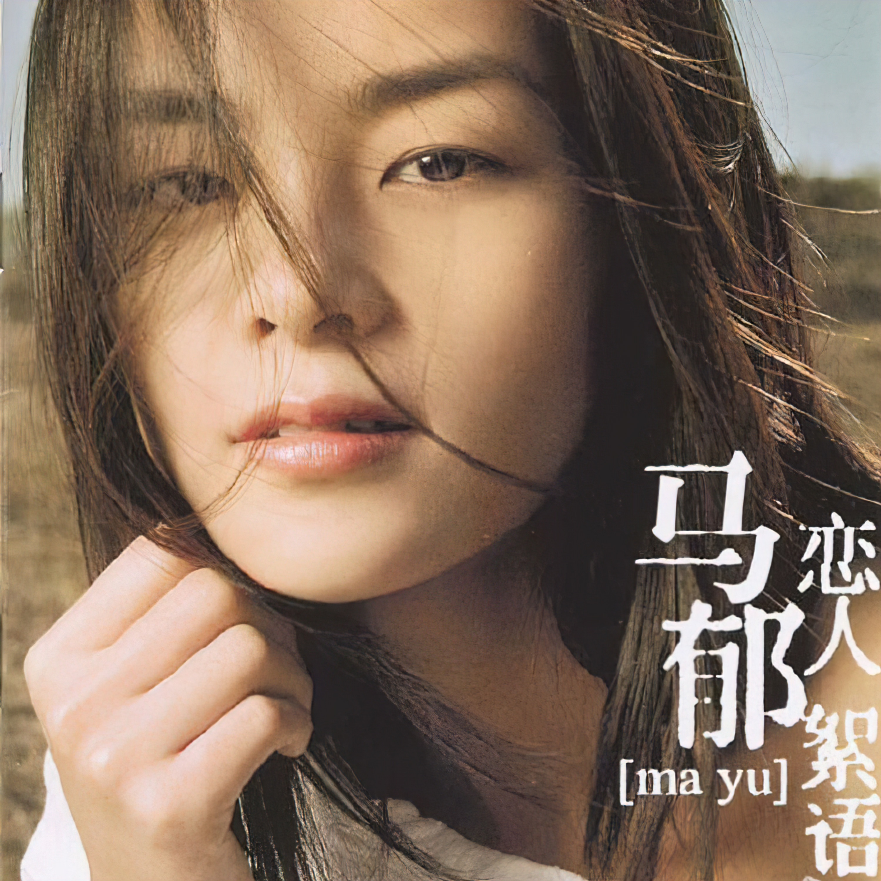 Yu Ma - Shazam