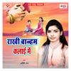 Rakhi Banham Kalai Me - Single