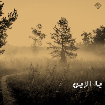 Sahra Band - عشقتي يا عشقتي