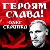 Героям слава - Single, 2022