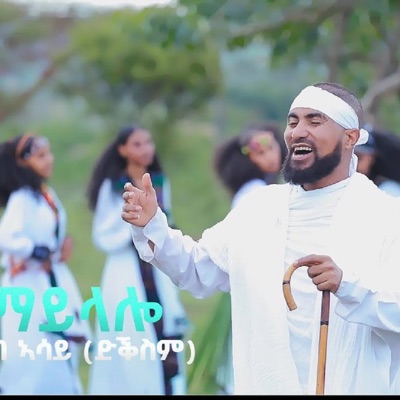 Inside Tigray ኣብ ውሽጢ ትግራይ - Gumay Lalo ጉማይ ላሎ (feat. Mezgebe Asay)