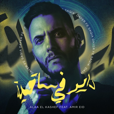 Dayer fe Saaya (feat. Amir Eid) - Single