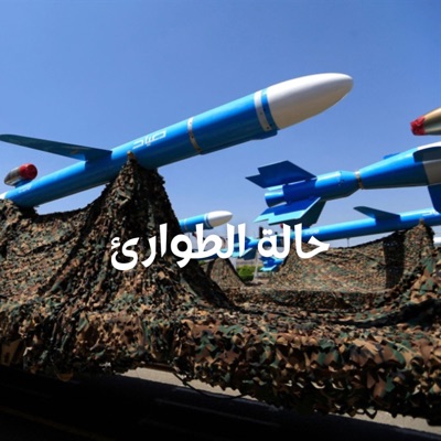 Allaith - حالة طوارئ