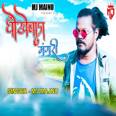 Dhokhebaaz Mangri ( Nagpuri Song ) - Single